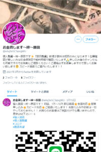 Twitter:お金貸します~絆~原田