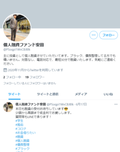 Twitter:個人融資ファンド安田@PSoqpi1WvCBJBlk