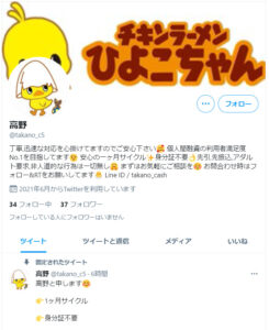 Twitter:高野@takano_c5