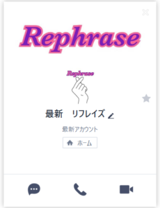LINE名:最新 リフレイズ