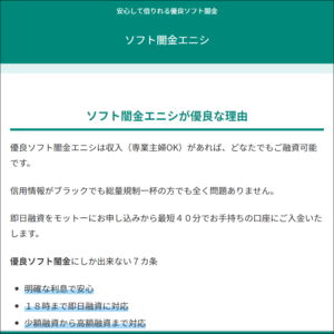 ソフト闇金エニシHP-TOP