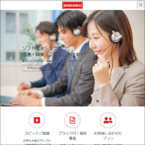 ソフト闇金ショウホクHP-TOP