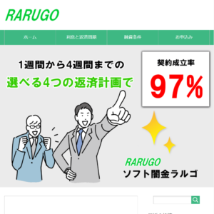 ソフト闇金ラルゴHPトップ