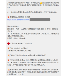 様々な脅し文句が書かれた注意書きのキャプチャ