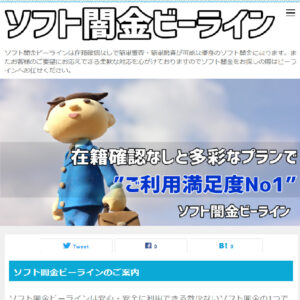 ソフト闇金ビーラインHP-TOP