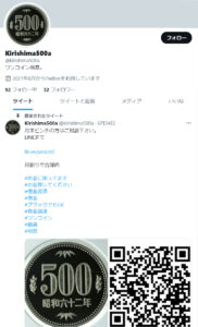 ワンコイン桐島のツイッター