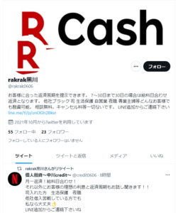 rakrak黒川のツイッター