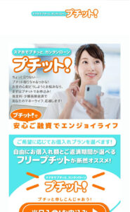 闇金申込みサイト「プチット」の画像