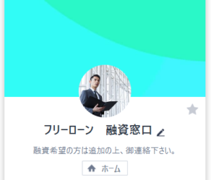 LINE名:フリーローン 融資窓口