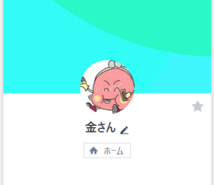 闇金金さんのLINE画像