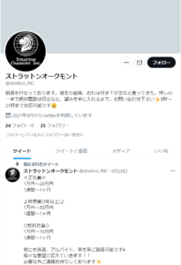 ストラットンオークモントのTwitter