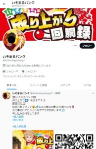 いそまるバンクのTwitterアカウント