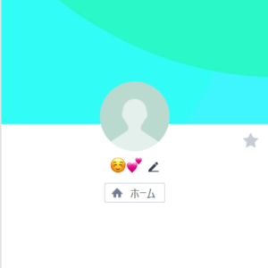 LINE名は顔とハートマークの絵文字