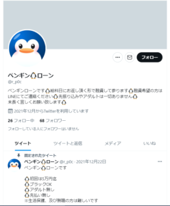 ペンギンローンのTwitter