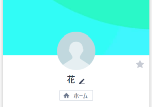 LINE名「花」