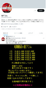 裏アコムのTwitter画像