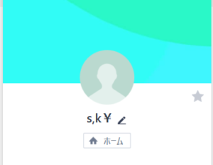 LINEアカウント名:s,k¥