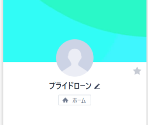 LINE名:プライドローン