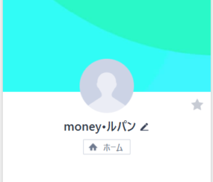 LINE名:money・ルパン