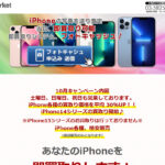 アイマーケットのウェブサイト