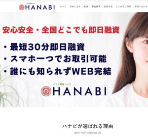 ソフト闇金ハナビHP TOP