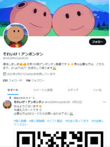 Twitter:それいけ!アンポンタン