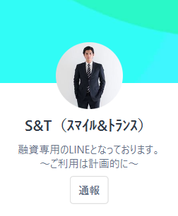 業者が使用するLINE