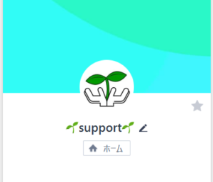 LINE名:support 双葉をイメージしたアイコン