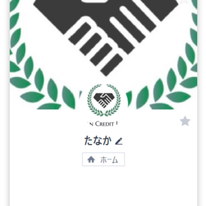 LINE名はひらがなで「たなか」