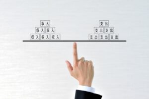 収入の支出のバランス