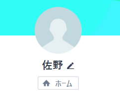 闇金佐野のLINEアカウント