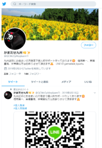 がまだせ九州のTwitter画面