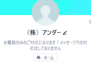 闇金?アンダーのLINEアカウント