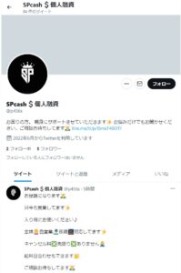 SPcash💲個人融資のTwitterアカウント