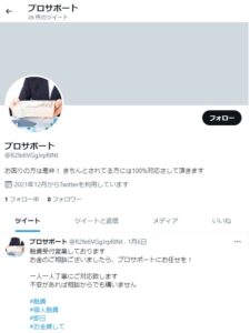 NEWプロサポートのTwitterアカウント