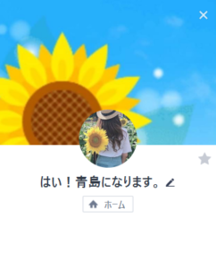 闇金青島のLINEアカウント