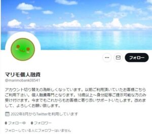 マリモ個人融資のTwitterアカウント