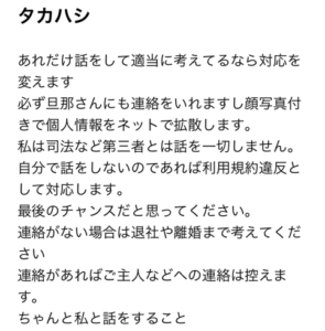 高橋の脅迫メール
