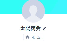 太陽商会のLINEアカウント