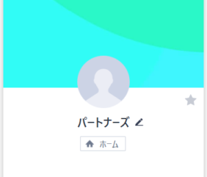LINE名:パートナーズ