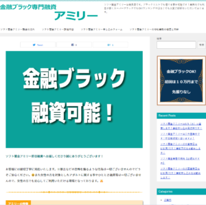 ソフト闇金アミリーHPのキャプチャ