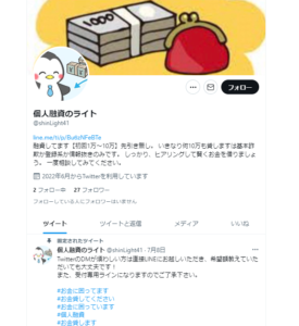 個人融資のライト個人融資のライト @shinLight41のTwitter