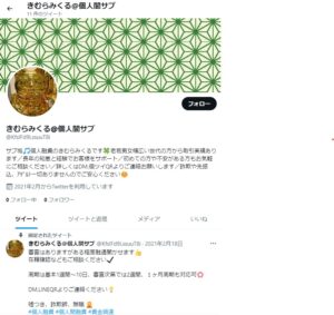 木村みくるのTwitterアカウント