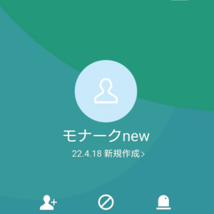LINE名:モナークnew