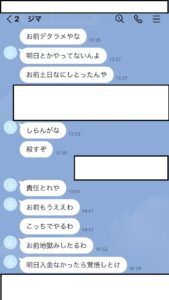 鮫島からのLINE