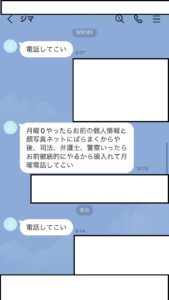 鮫島からのLINE