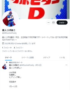 Twitter:個人リポD
