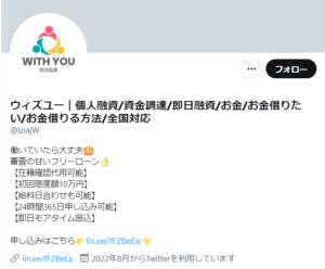 ウィズユーのTwitterアカウント(人が手をつないでいる画像)