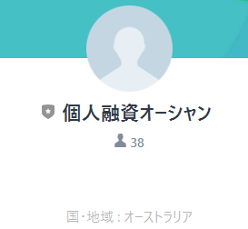 個人融資オーシャンのLINEアカウント(初期アイコン)