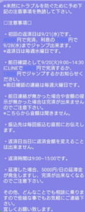 個人融資の山田の融資条件のLINE